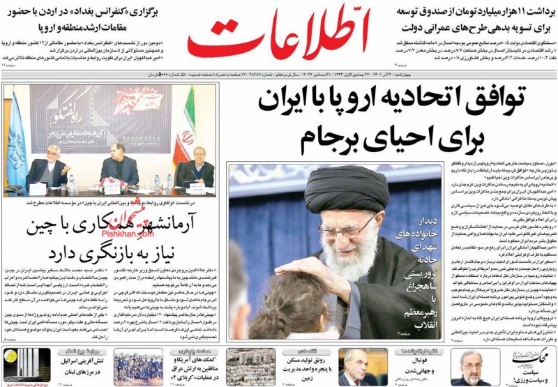 عناوین اخبار روزنامه اطلاعات در روز چهارشنبه ۳۰ آذر
