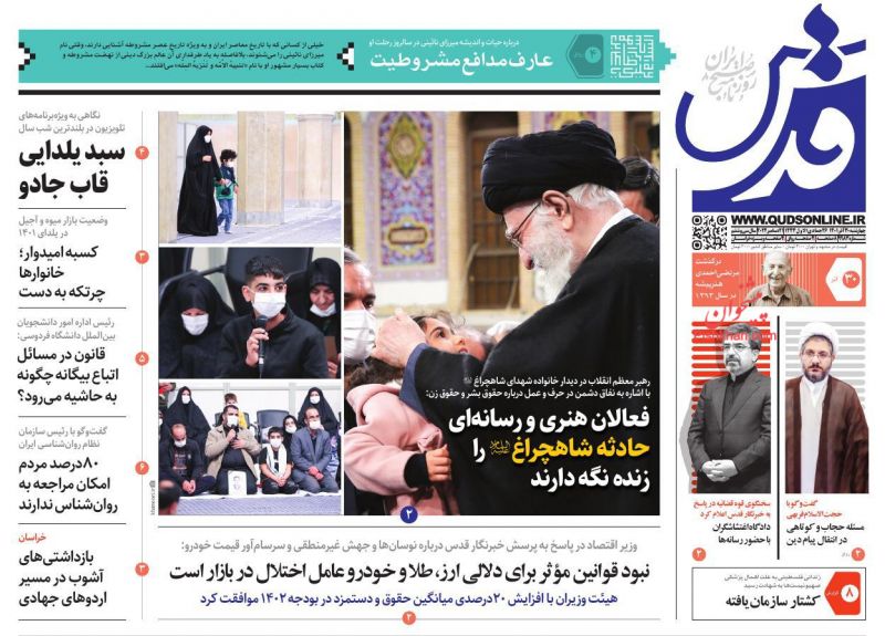 عناوین اخبار روزنامه قدس در روز چهارشنبه ۳۰ آذر