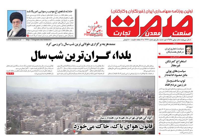 عناوین اخبار روزنامه صمت در روز چهارشنبه ۳۰ آذر