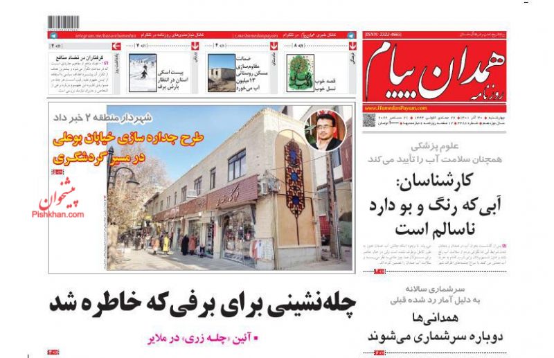 عناوین اخبار روزنامه همدان پیام در روز چهارشنبه ۳۰ آذر