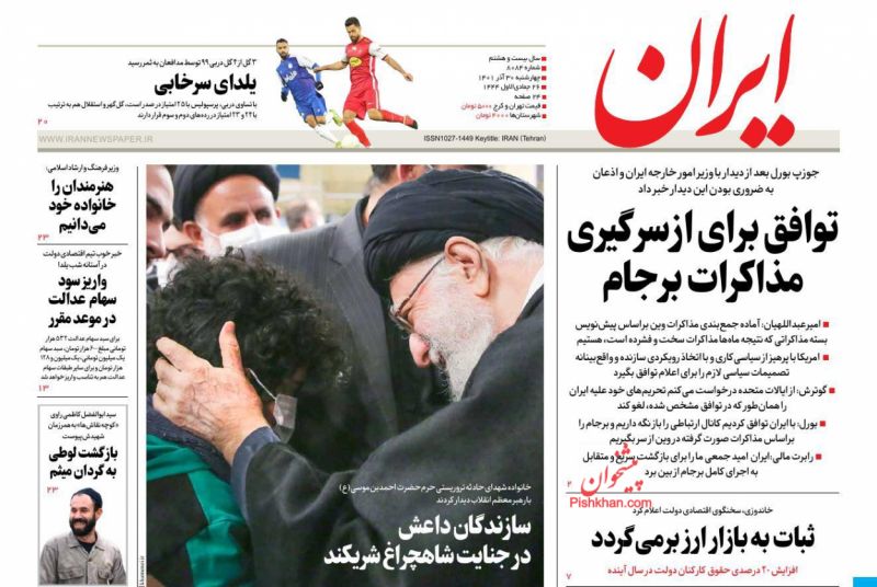 عناوین اخبار روزنامه ایران در روز چهارشنبه ۳۰ آذر