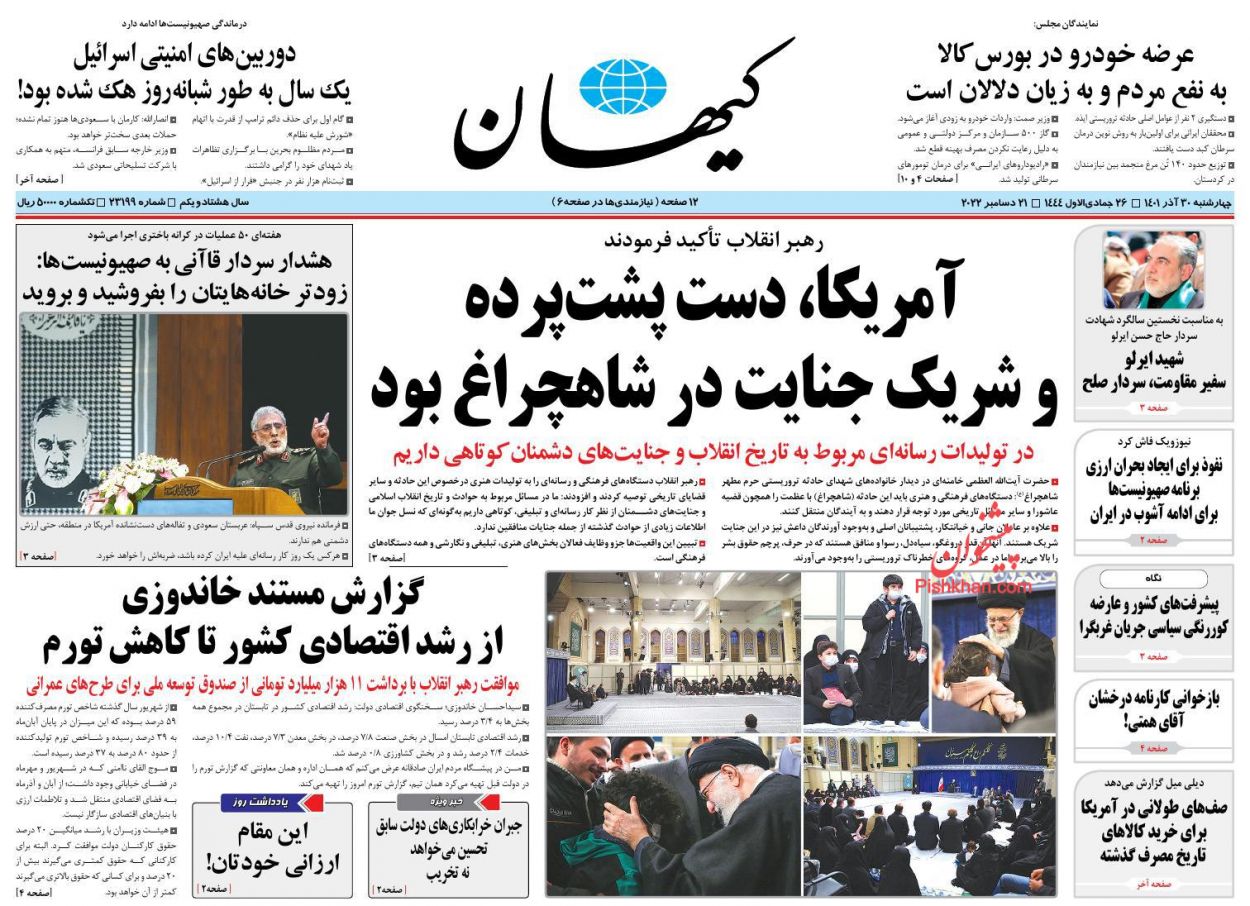 عناوین اخبار روزنامه کیهان در روز چهارشنبه ۳۰ آذر