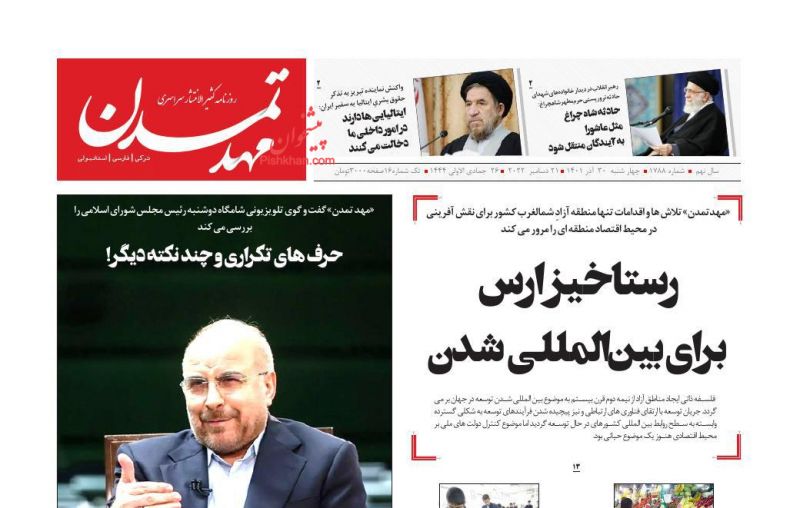 عناوین اخبار روزنامه مهد تمدن در روز چهارشنبه ۳۰ آذر