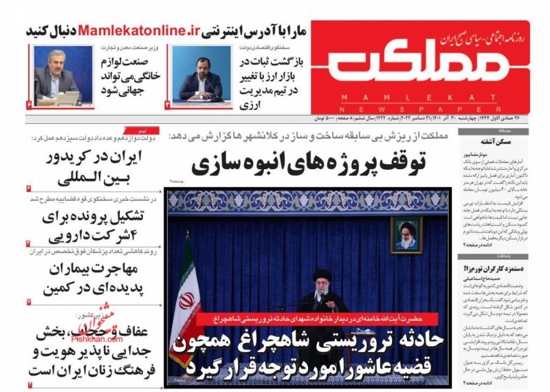 عناوین اخبار روزنامه مملکت در روز چهارشنبه ۳۰ آذر