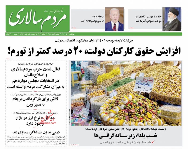 عناوین اخبار روزنامه مردم سالاری در روز چهارشنبه ۳۰ آذر
