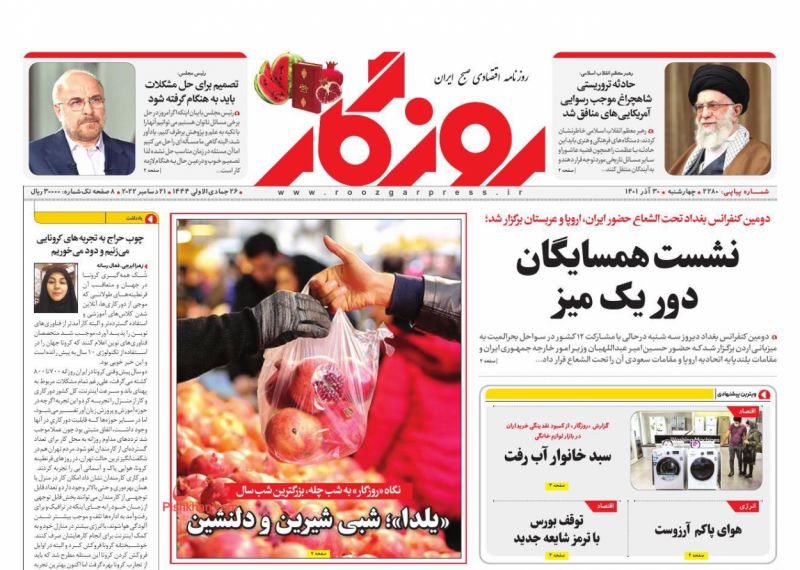 عناوین اخبار روزنامه روزگار در روز چهارشنبه ۳۰ آذر