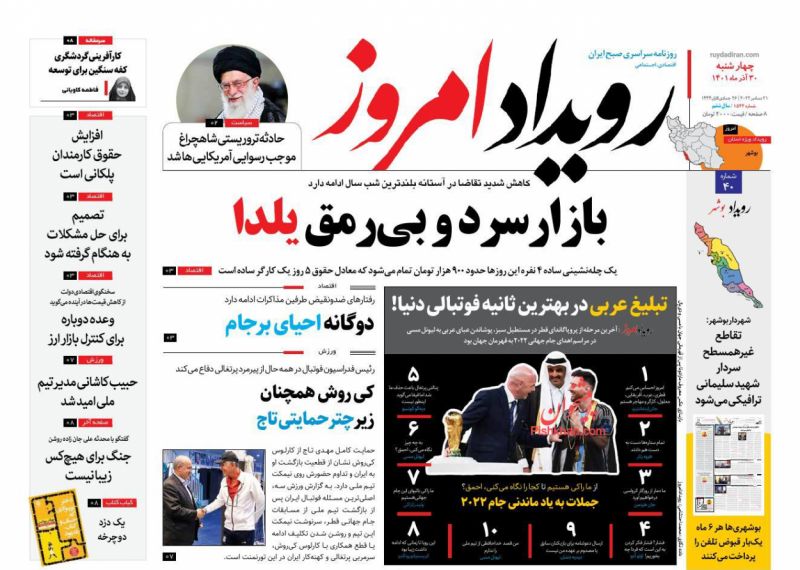 عناوین اخبار روزنامه رویداد امروز در روز چهارشنبه ۳۰ آذر