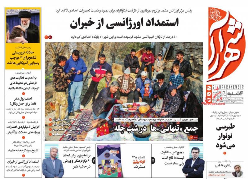 عناوین اخبار روزنامه شهرآرا در روز چهارشنبه ۳۰ آذر