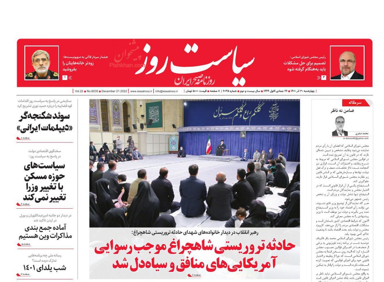 عناوین اخبار روزنامه سیاست روز در روز چهارشنبه ۳۰ آذر