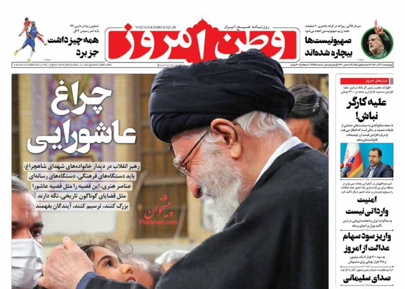 عناوین اخبار روزنامه وطن امروز در روز چهارشنبه ۳۰ آذر