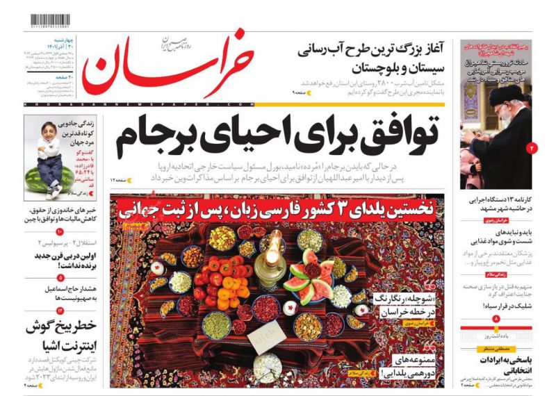 عناوین اخبار روزنامه خراسان در روز چهارشنبه ۳۰ آذر
