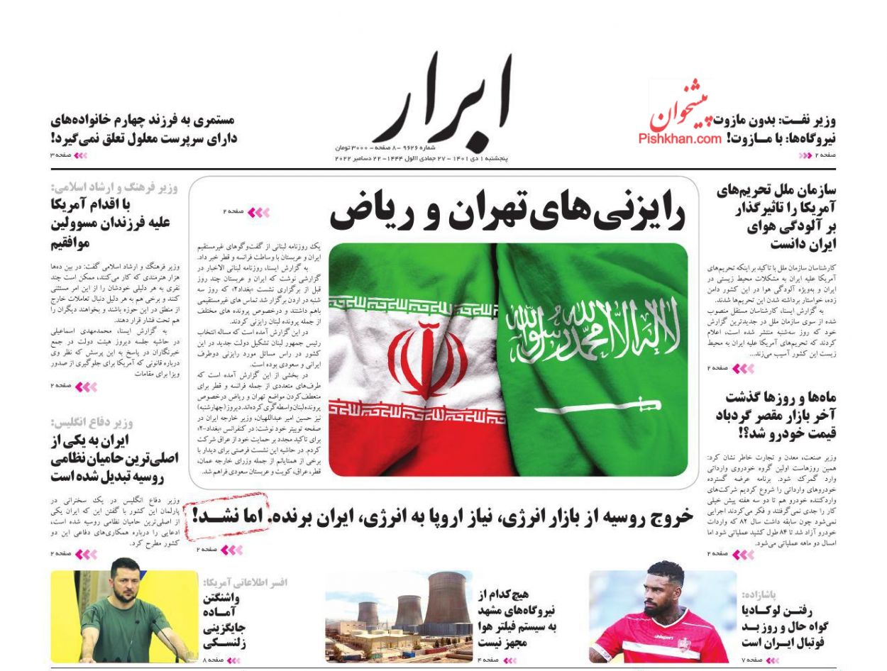 عناوین اخبار روزنامه ابرار در روز پنجشنبه ۱ دی