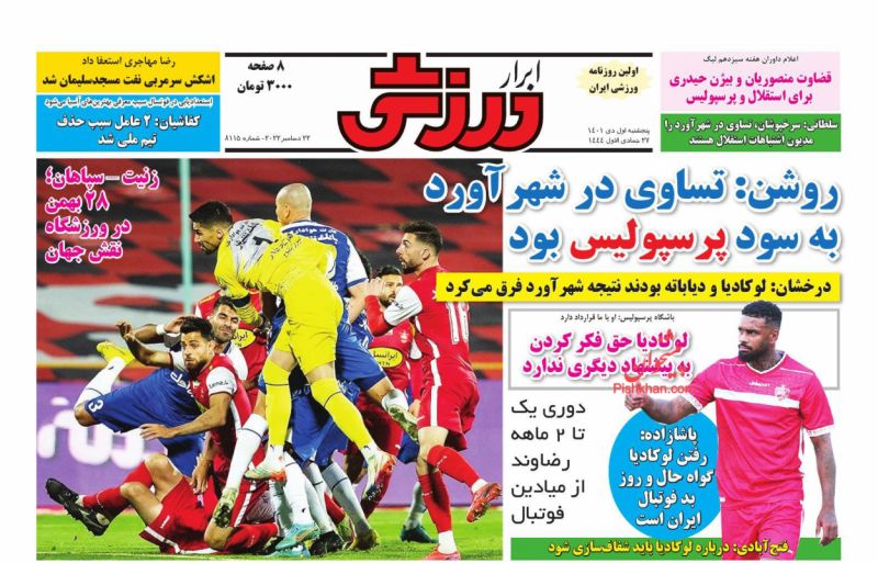عناوین اخبار روزنامه ابرار ورزشى در روز پنجشنبه ۱ دی