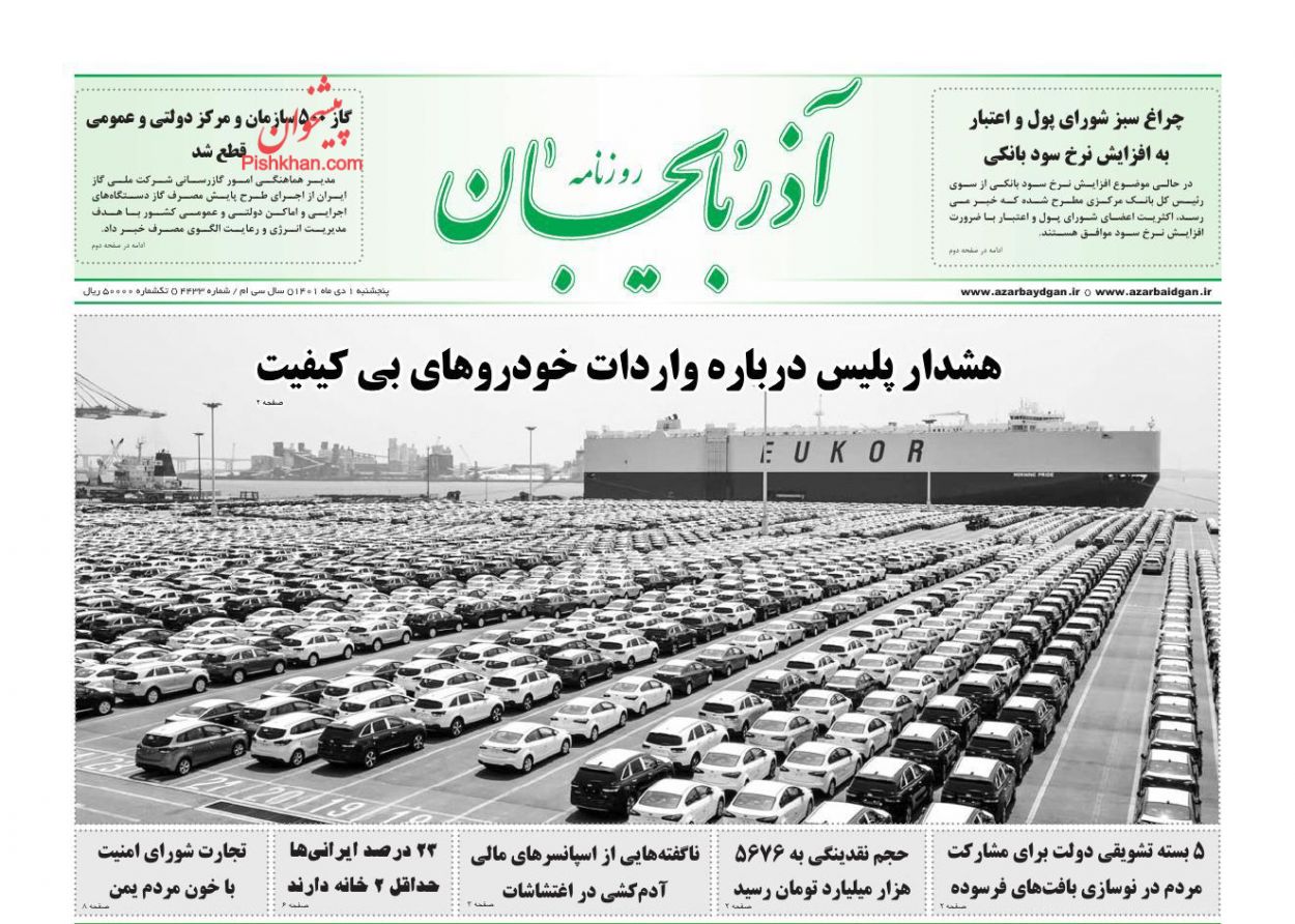 عناوین اخبار روزنامه آذربایجان در روز پنجشنبه ۱ دی