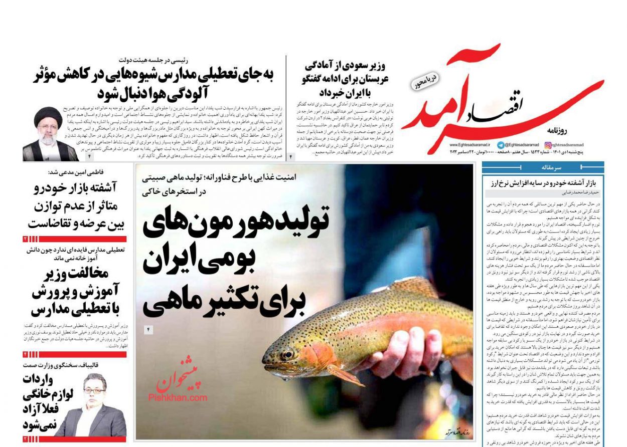 عناوین اخبار روزنامه اقتصاد سرآمد در روز پنجشنبه ۱ دی