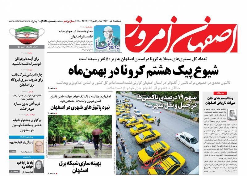 عناوین اخبار روزنامه اصفهان امروز در روز پنجشنبه ۱ دی