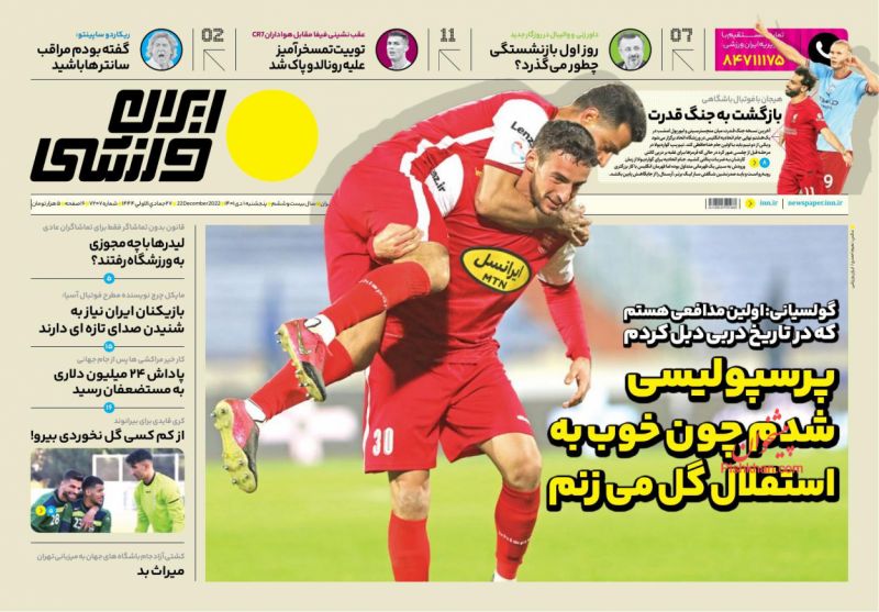عناوین اخبار روزنامه ایران ورزشی در روز پنجشنبه ۱ دی