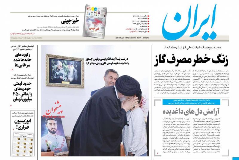 عناوین اخبار روزنامه ایران در روز پنجشنبه ۱ دی