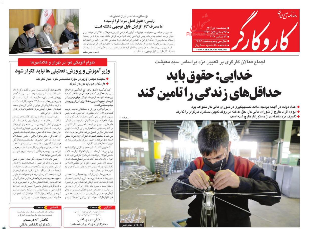 عناوین اخبار روزنامه کار و کارگر در روز پنجشنبه ۱ دی