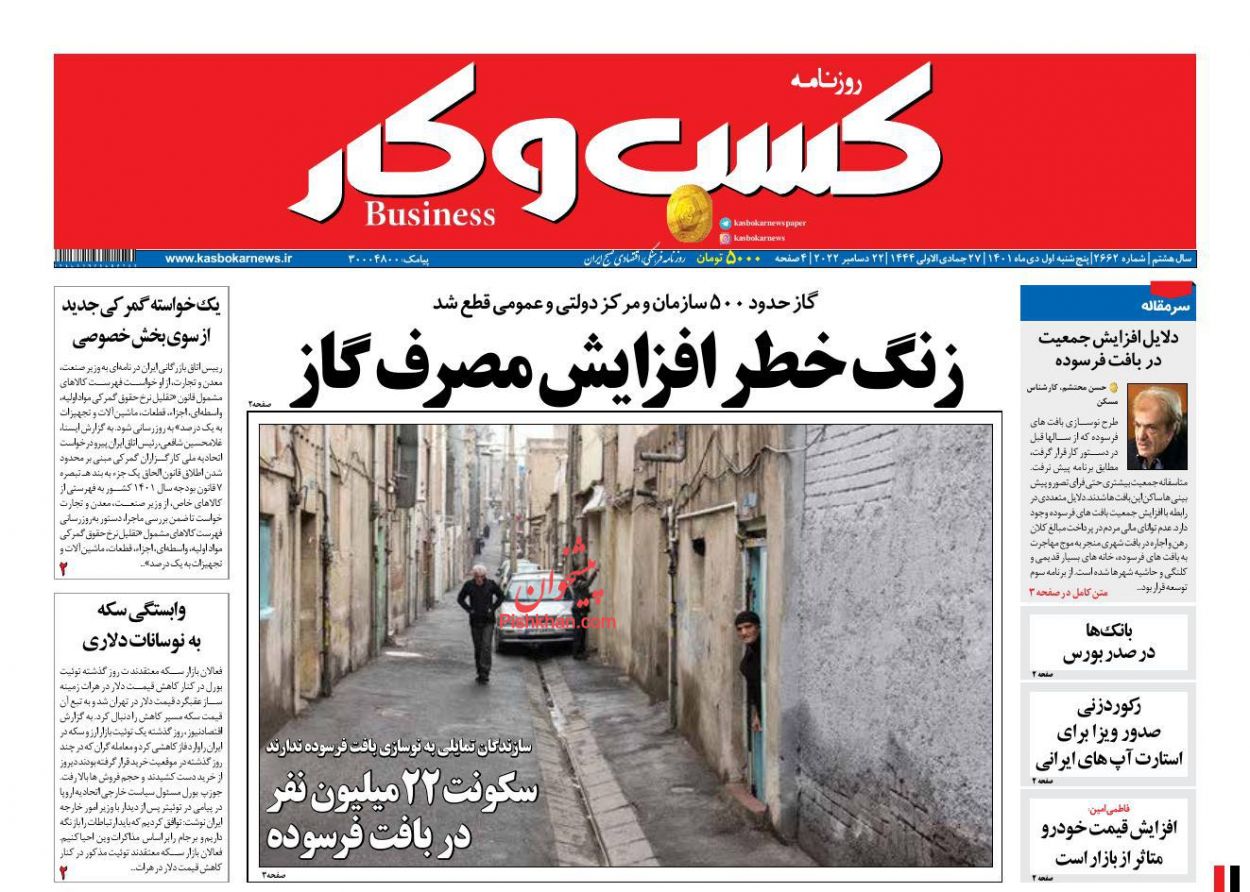 عناوین اخبار روزنامه كسب و كار در روز پنجشنبه ۱ دی