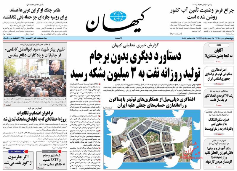 عناوین اخبار روزنامه کيهان در روز پنجشنبه ۱ دی