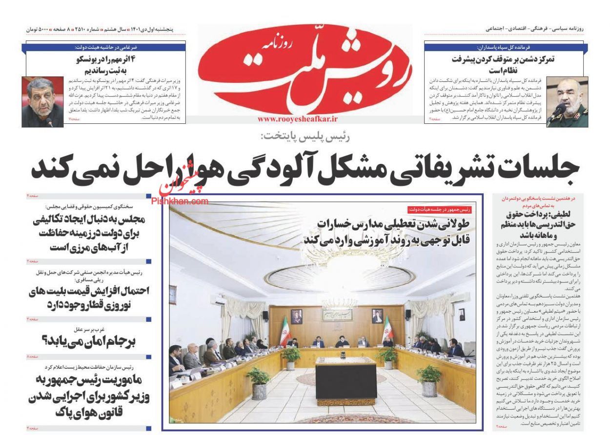 عناوین اخبار روزنامه رویش ملت در روز پنجشنبه ۱ دی