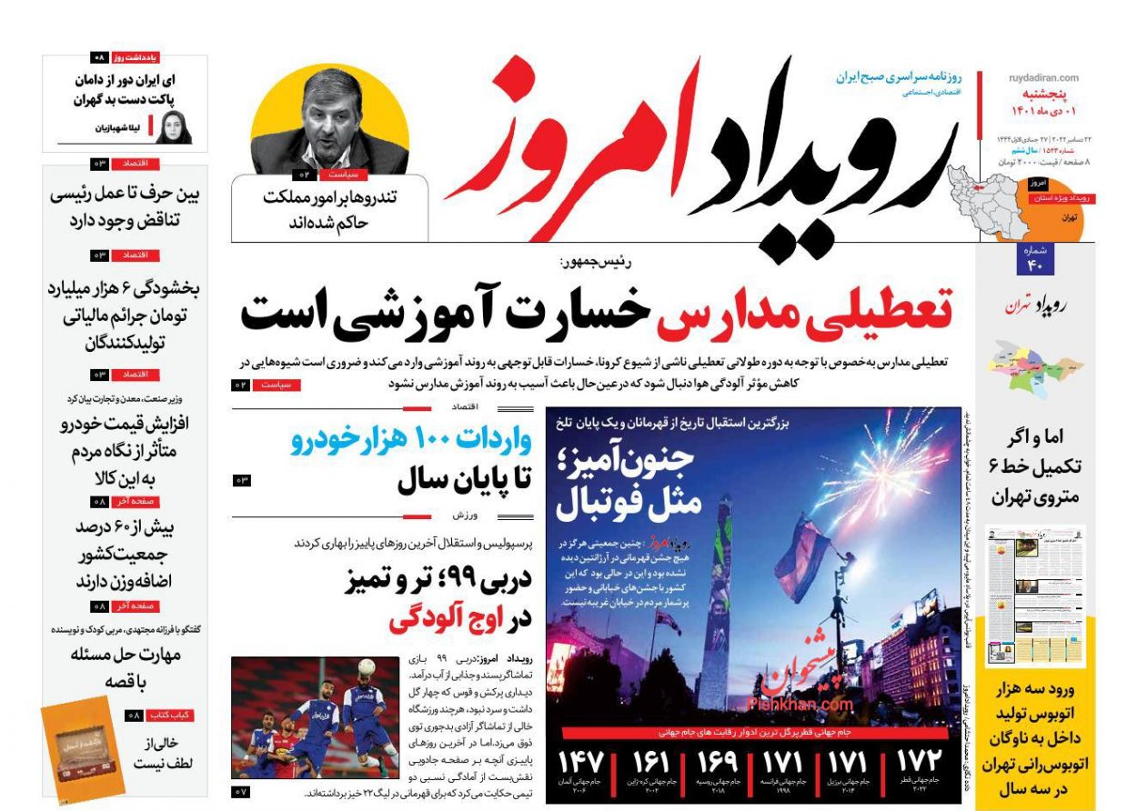 عناوین اخبار روزنامه رویداد امروز در روز پنجشنبه ۱ دی