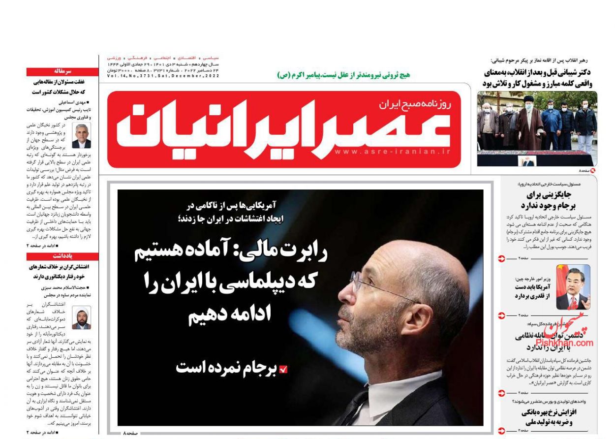 عناوین اخبار روزنامه عصر ایرانیان در روز شنبه ۳ دی