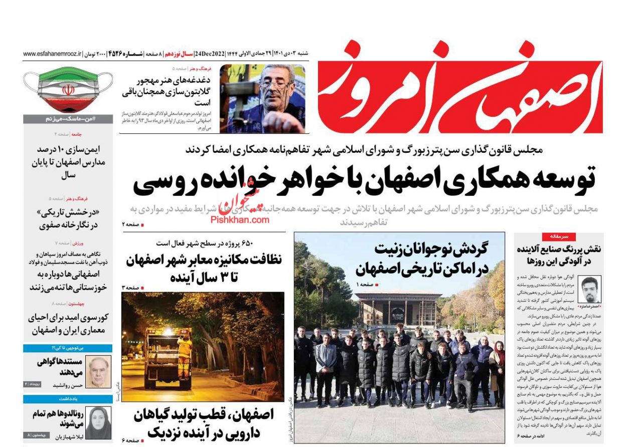 عناوین اخبار روزنامه اصفهان امروز در روز شنبه ۳ دی
