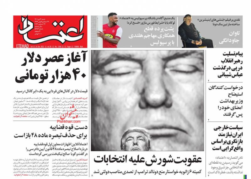 عناوین اخبار روزنامه اعتماد در روز شنبه ۳ دی