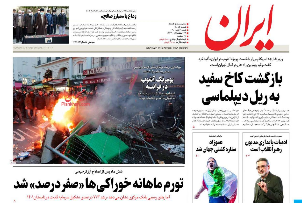 عناوین اخبار روزنامه ایران در روز شنبه ۳ دی