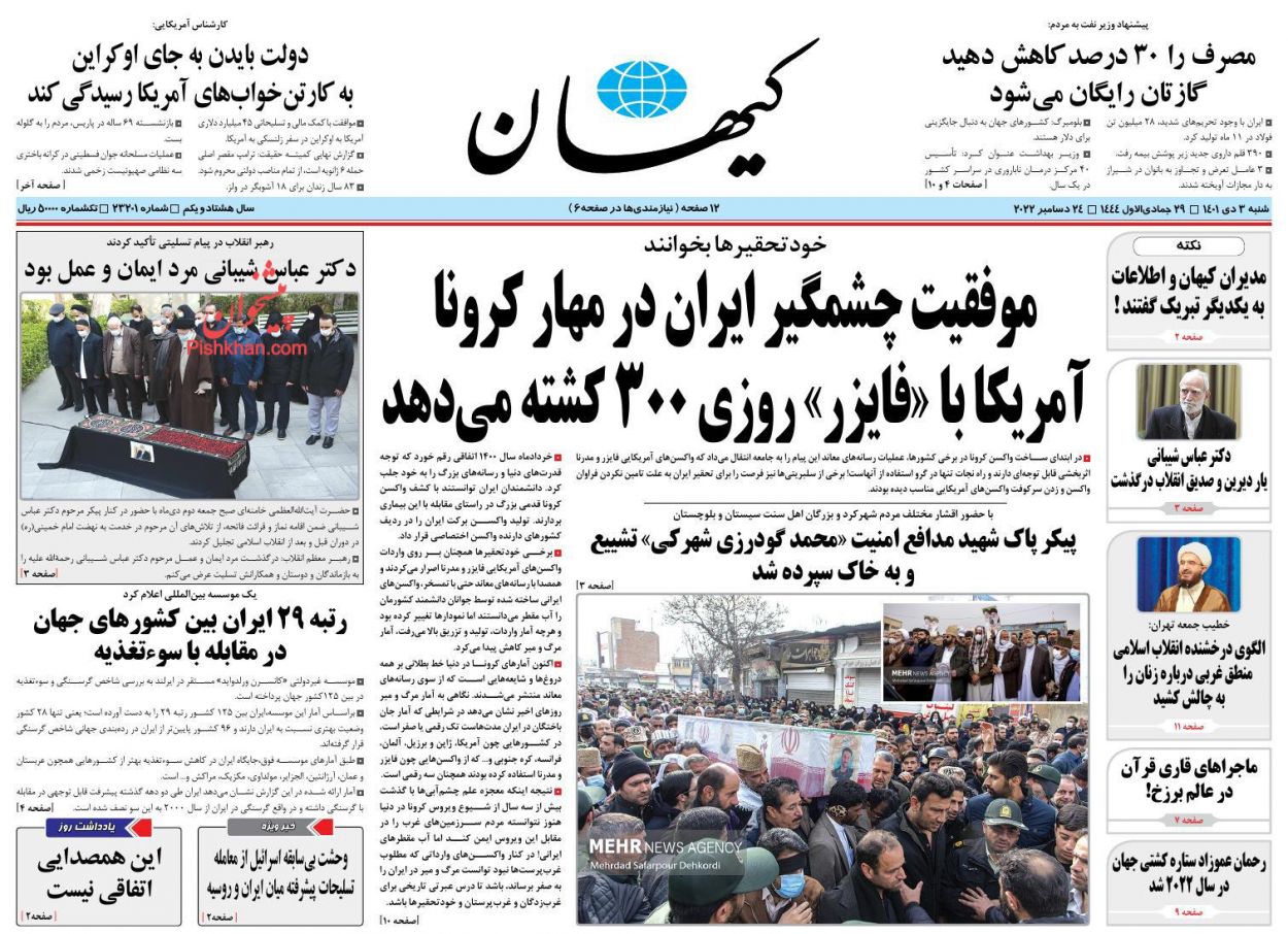 عناوین اخبار روزنامه کیهان در روز شنبه ۳ دی
