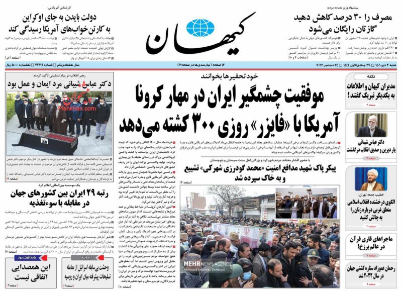 عناوین اخبار روزنامه کيهان در روز شنبه ۳ دی