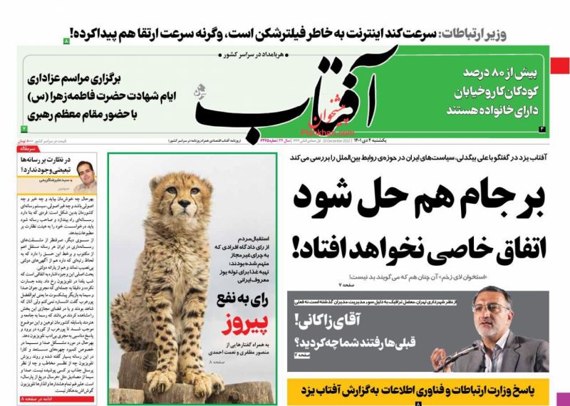 عناوین اخبار روزنامه آفتاب یزد در روز یکشنبه‌ ۴ دی