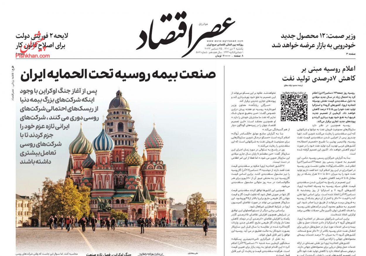 عناوین اخبار روزنامه عصر اقتصاد در روز یکشنبه‌ ۴ دی