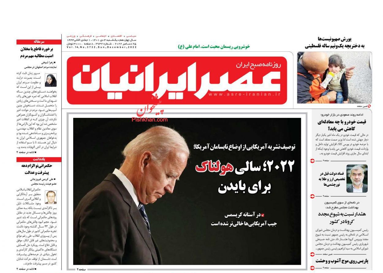 عناوین اخبار روزنامه عصر ایرانیان در روز یکشنبه‌ ۴ دی