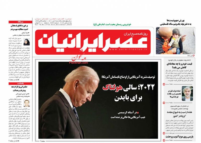 عناوین اخبار روزنامه عصر ایرانیان در روز یکشنبه‌ ۴ دی