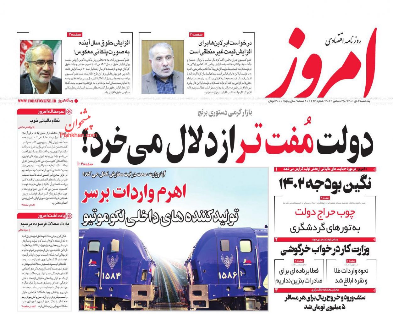 عناوین اخبار روزنامه امروز در روز یکشنبه‌ ۴ دی