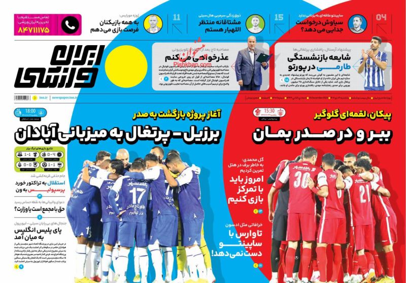 عناوین اخبار روزنامه ایران ورزشی در روز یکشنبه‌ ۴ دی