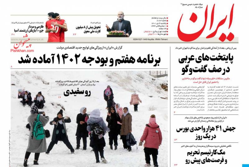 عناوین اخبار روزنامه ایران در روز یکشنبه‌ ۴ دی