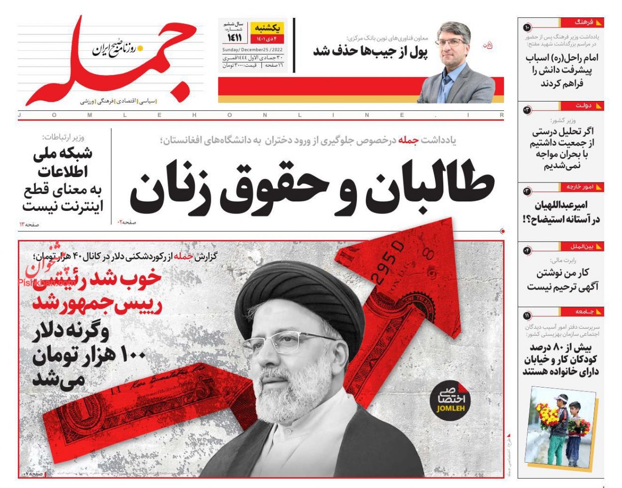 عناوین اخبار روزنامه جمله در روز یکشنبه‌ ۴ دی