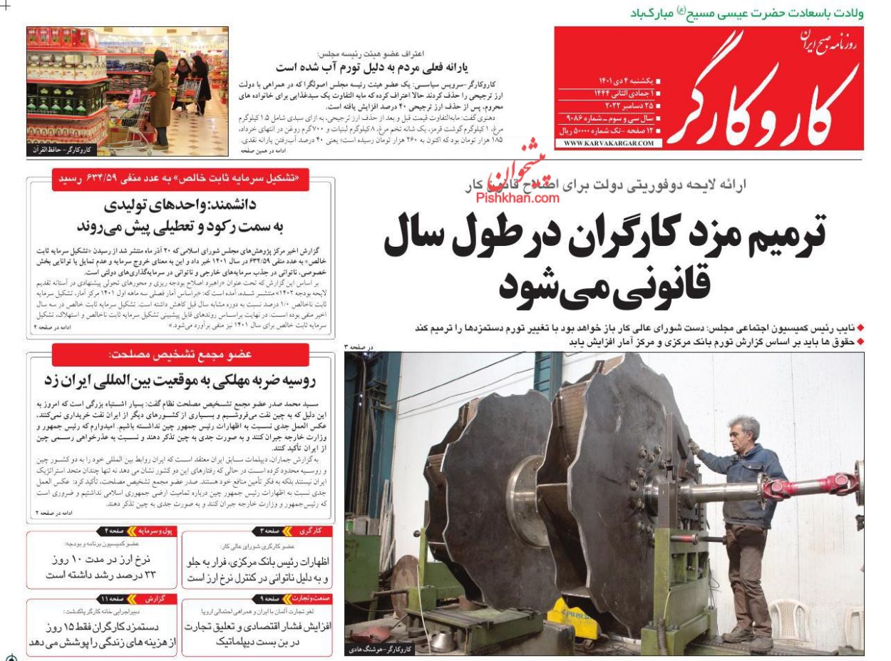 عناوین اخبار روزنامه کار و کارگر در روز یکشنبه‌ ۴ دی