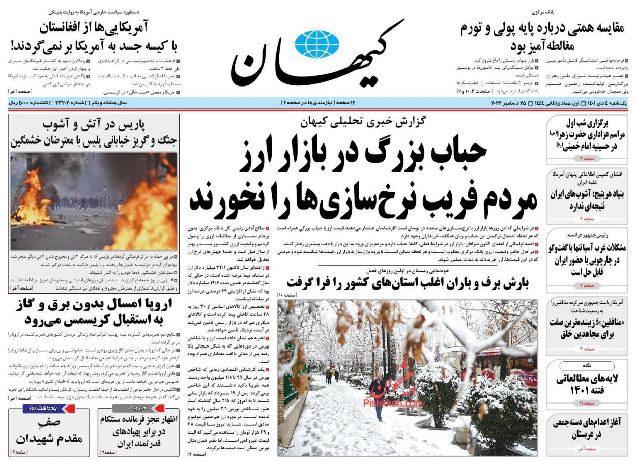 عناوین اخبار روزنامه کیهان در روز یکشنبه‌ ۴ دی