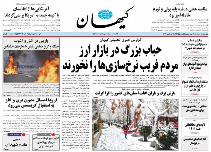 عناوین اخبار روزنامه کيهان در روز یکشنبه‌ ۴ دی