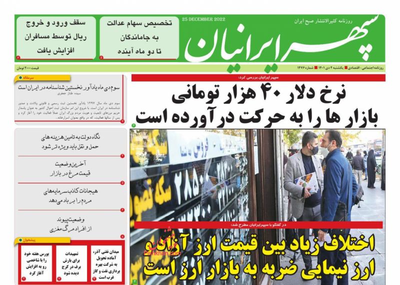 عناوین اخبار روزنامه سپهر ایرانیان در روز یکشنبه‌ ۴ دی