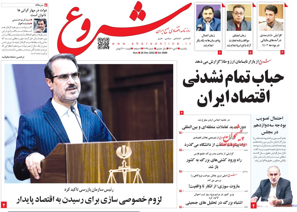 عناوین اخبار روزنامه شروع در روز یکشنبه‌ ۴ دی