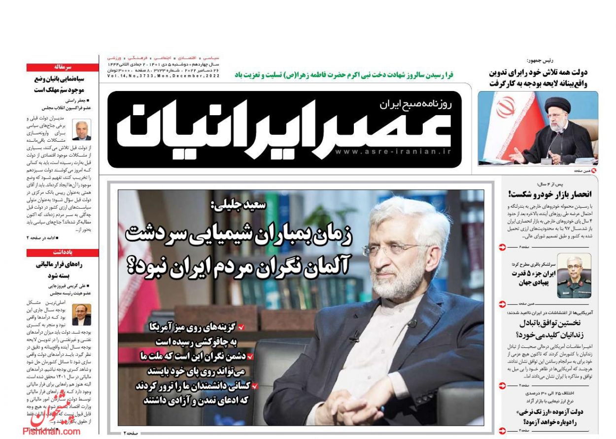 عناوین اخبار روزنامه عصر ایرانیان در روز دوشنبه ۵ دی