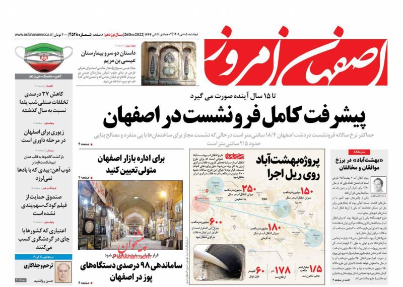 عناوین اخبار روزنامه اصفهان امروز در روز دوشنبه ۵ دی