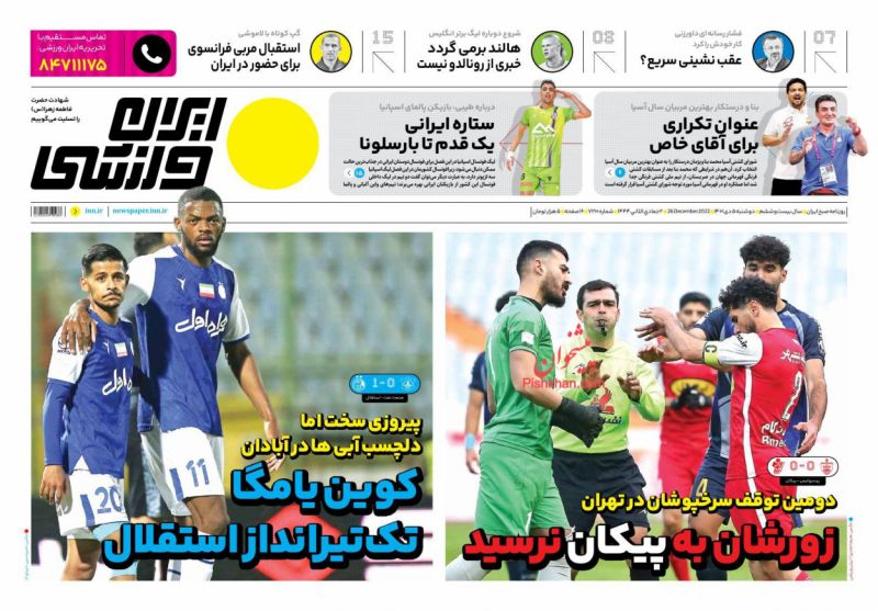 عناوین اخبار روزنامه ایران ورزشی در روز دوشنبه ۵ دی