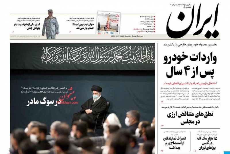 عناوین اخبار روزنامه ایران در روز دوشنبه ۵ دی